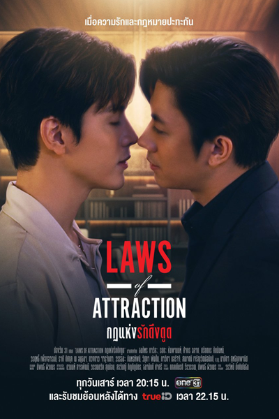 Laws of Attraction (2023)