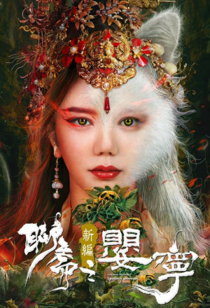 Liao Zhai Fox Spirit: Spoony Woman (2023) Episode 1 English SUB